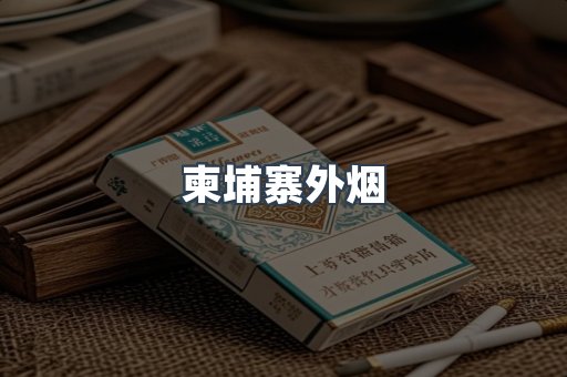 日本香烟系列